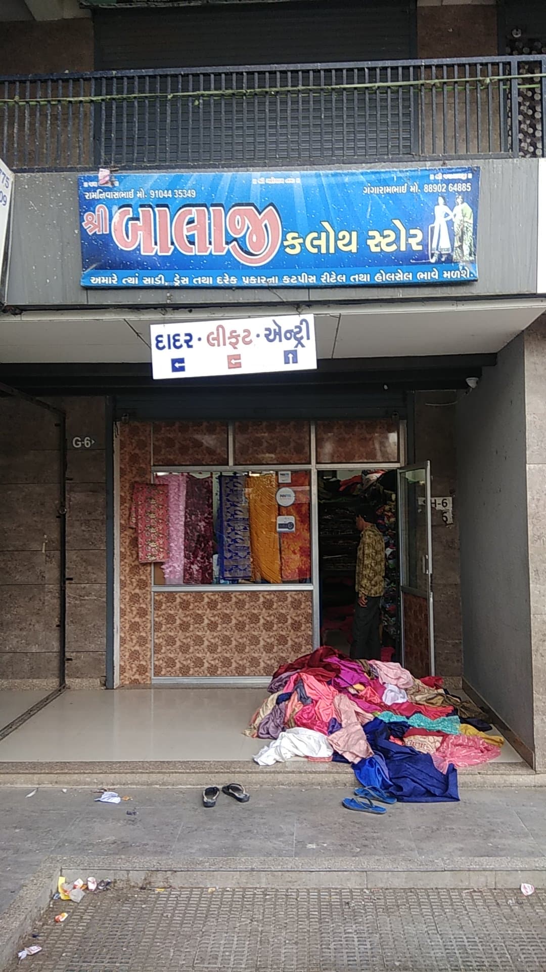 श्री बालाजी क्लोथ स्टोर