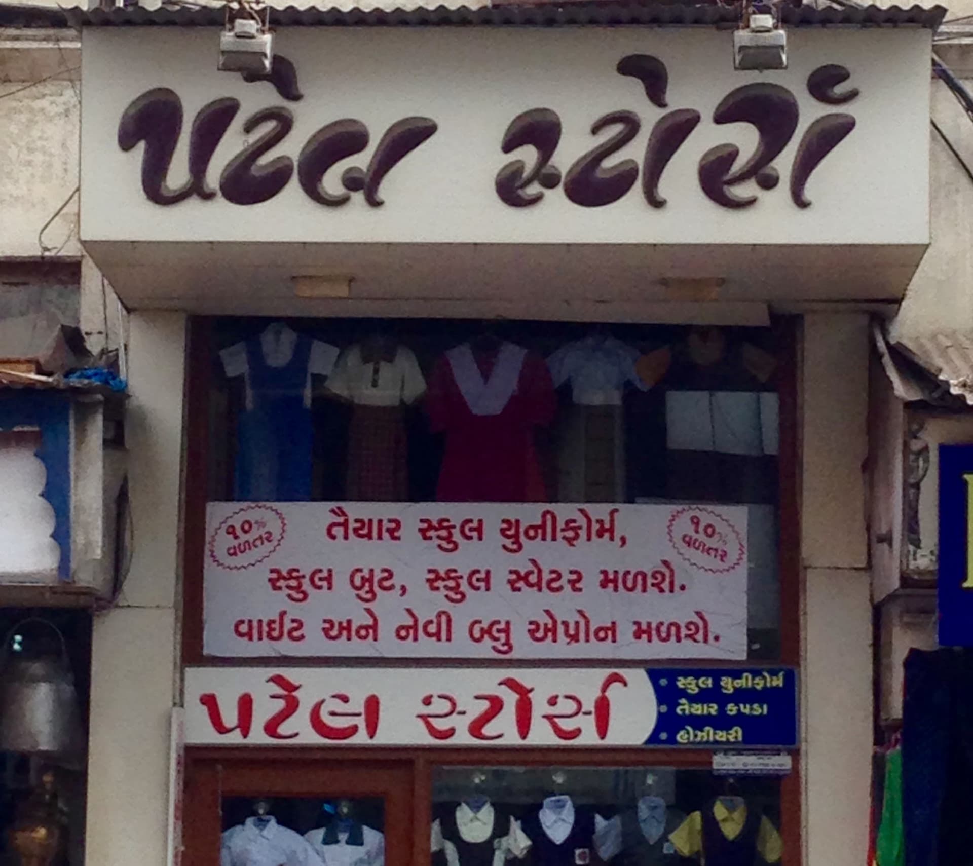 Patel Stores