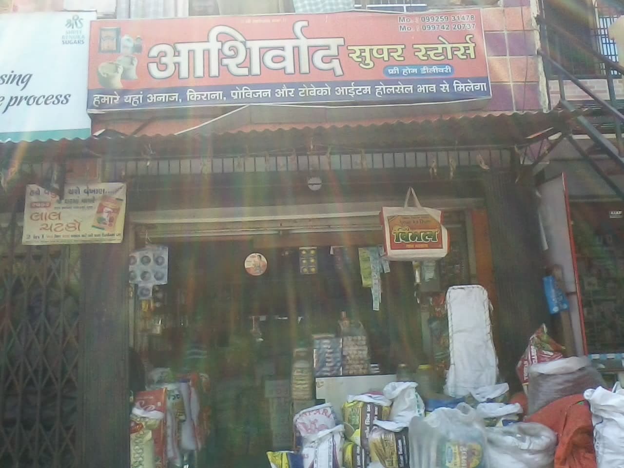 Aashirwad Super Stores