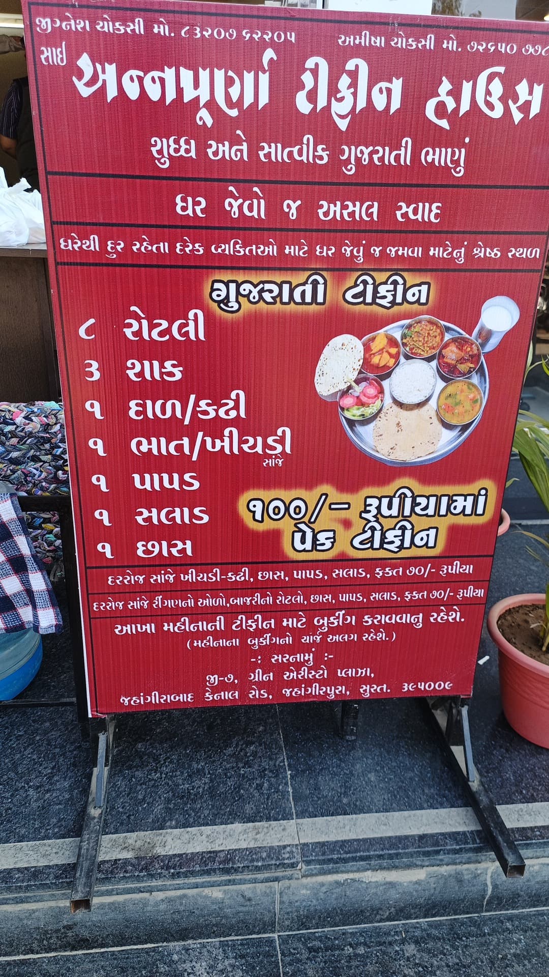 ANNAPURNA TIFFIN HOUSE