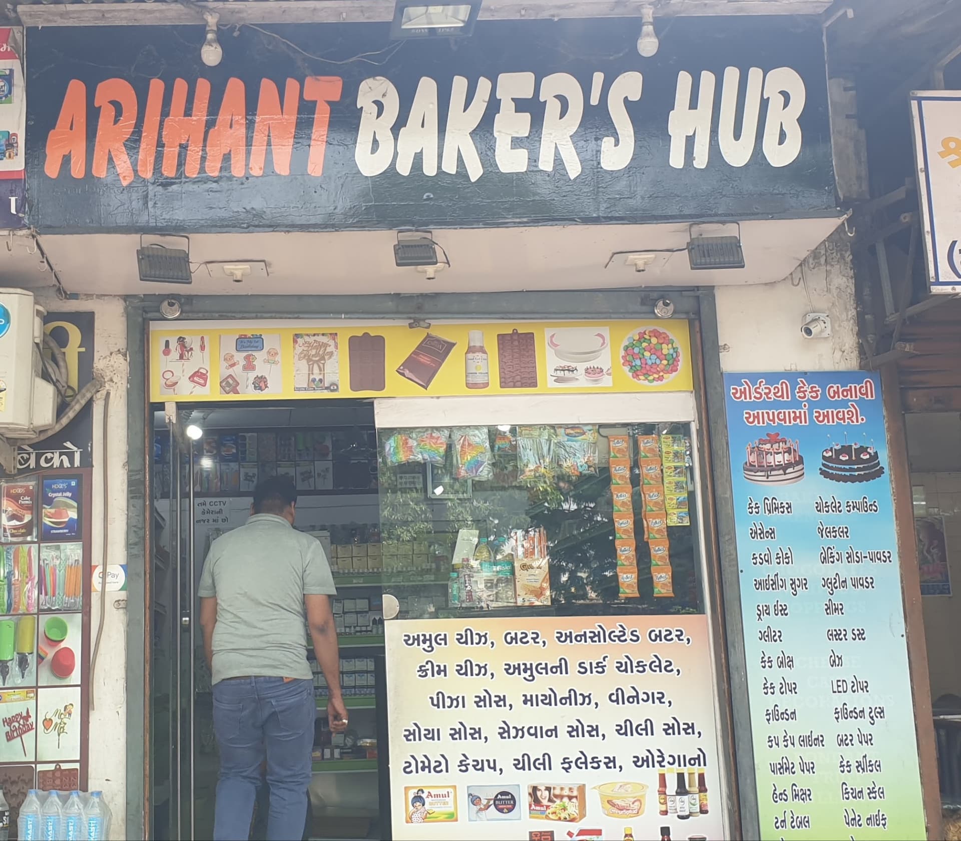 Arihant Baker's Hub
