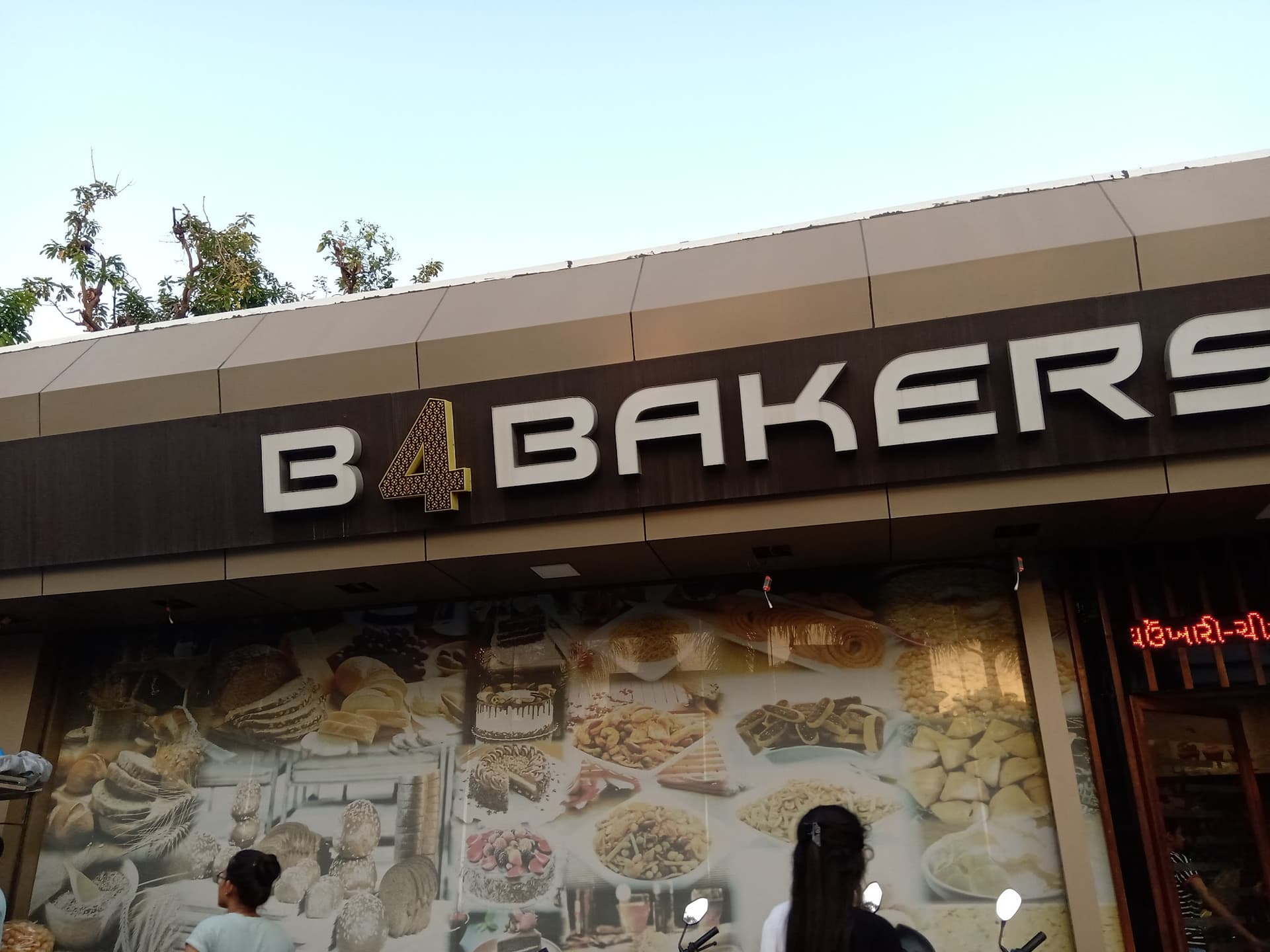 B 4 Bakers Bakery & Cake Shop