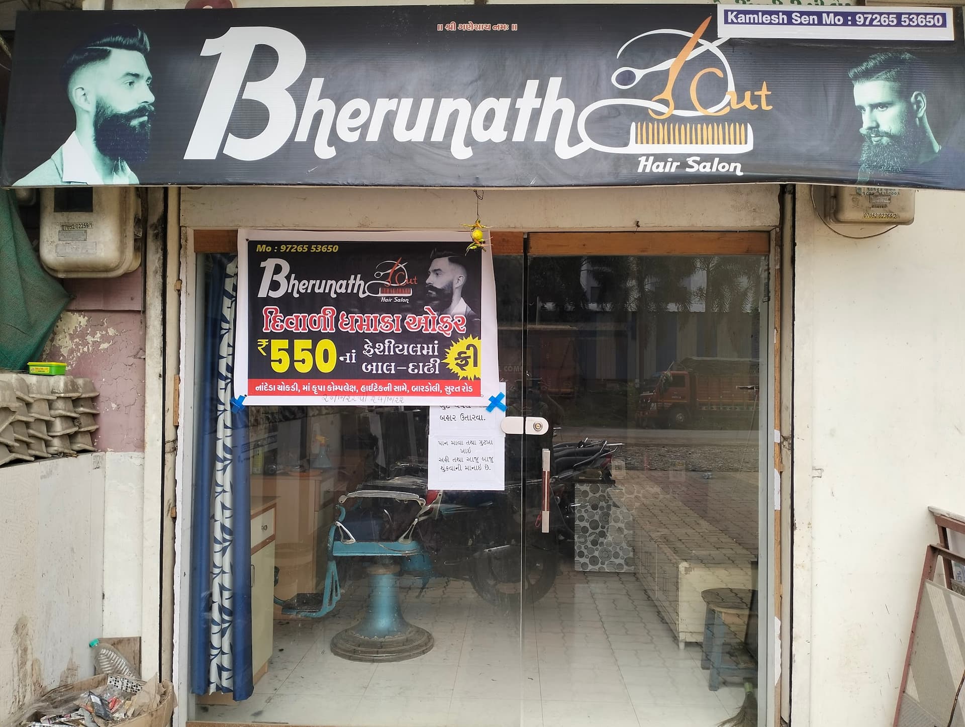 Bherunath Hair Salon