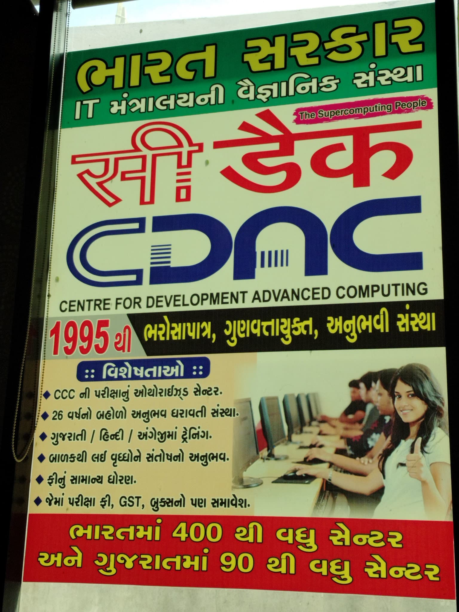 CDAC COMPUTER CLASS (GOVERNMENT OF INDIA)