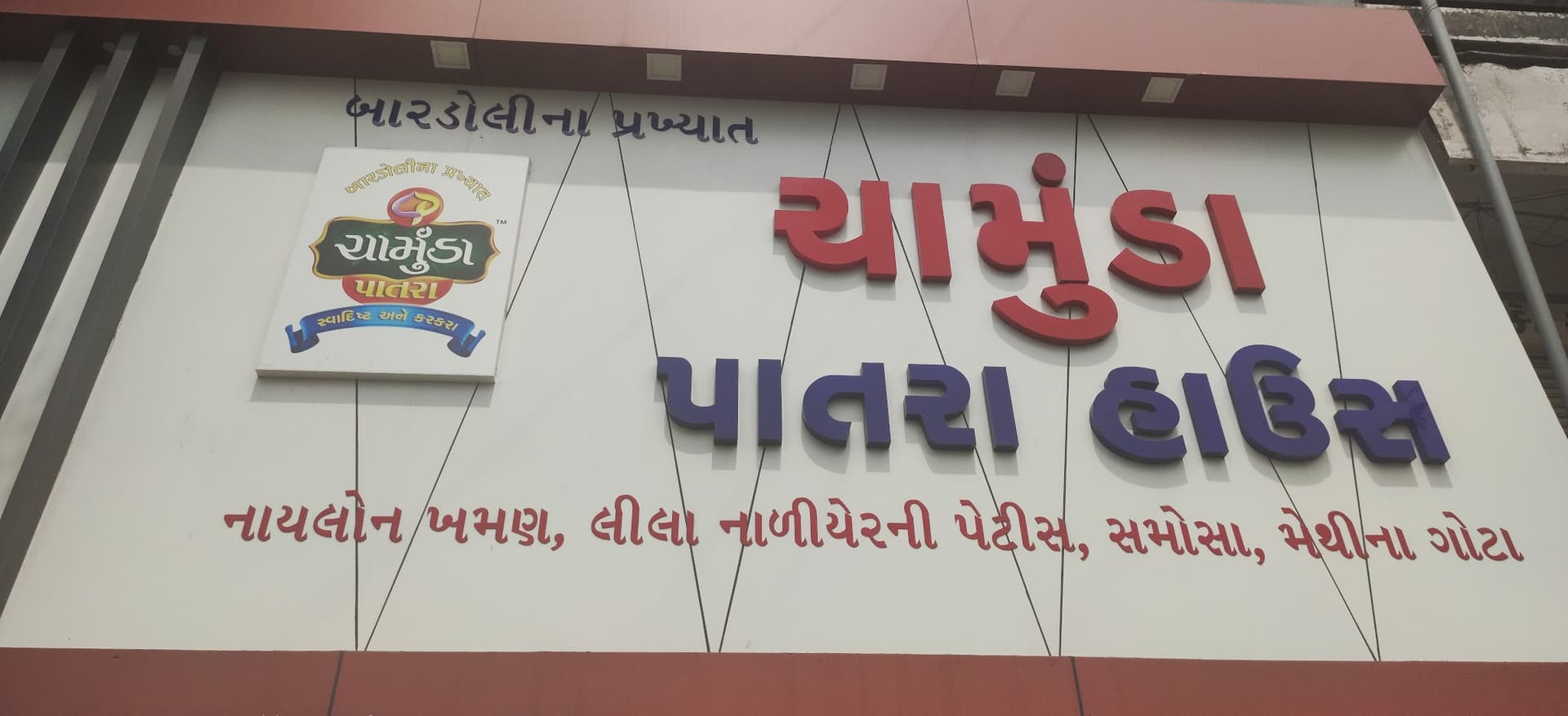 CHAMUNDA PATRA HOUSE