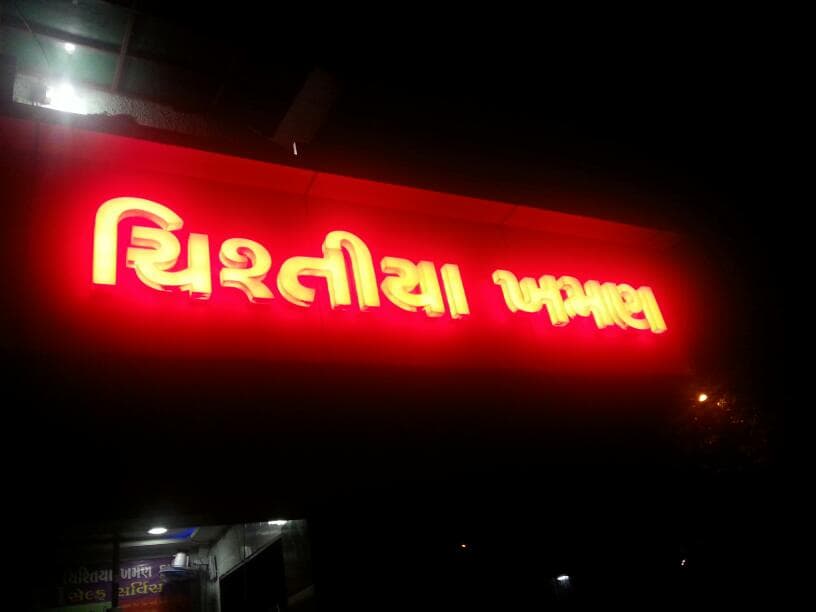 Chishtiya Khaman House