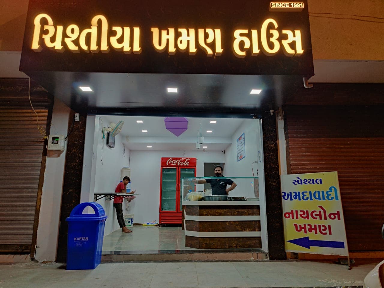 Chistiya Khaman House