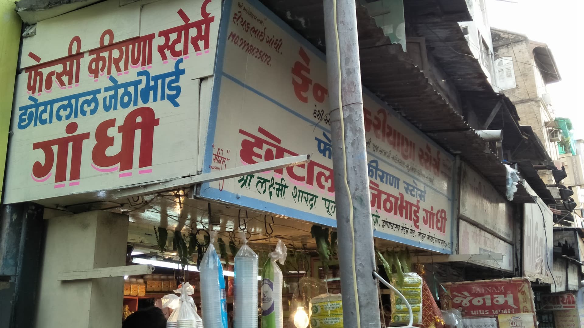 Fancy Kariyana Stores