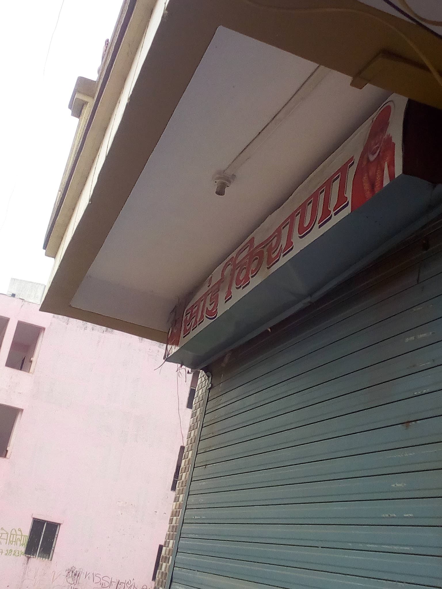 Gayatri Kirana Store