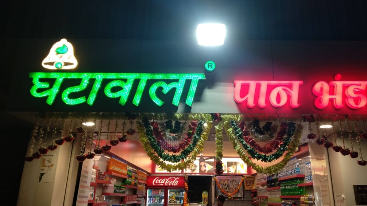 Ghantawala Pan Bhandar