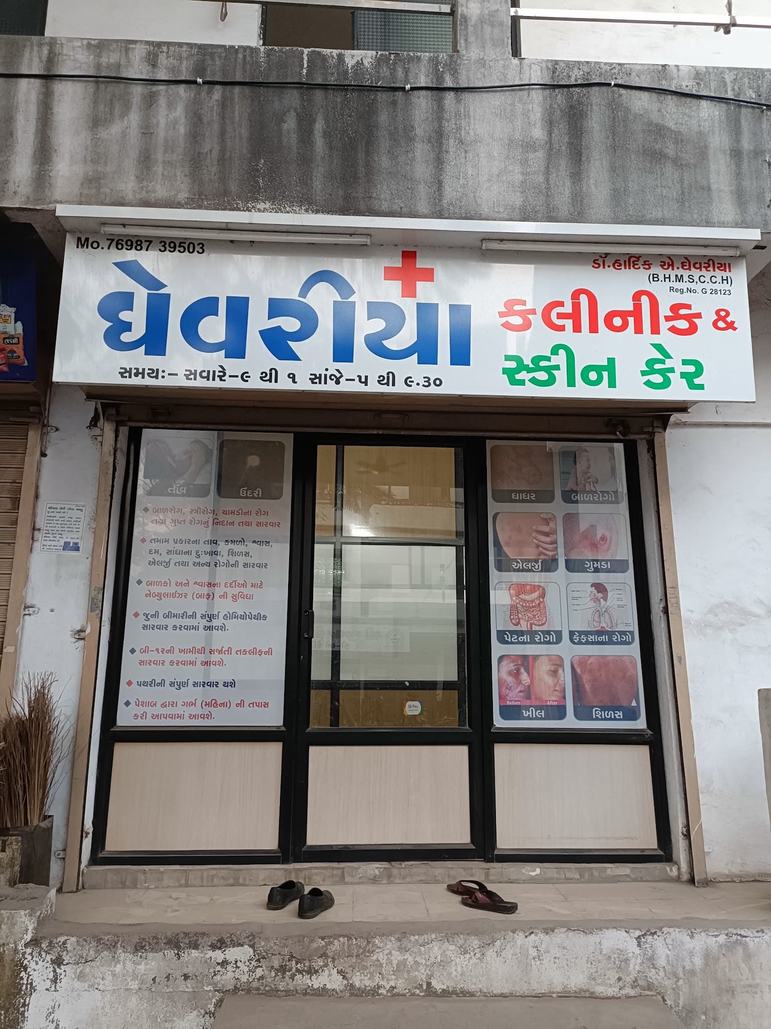 Ghevariya clinic and skin care