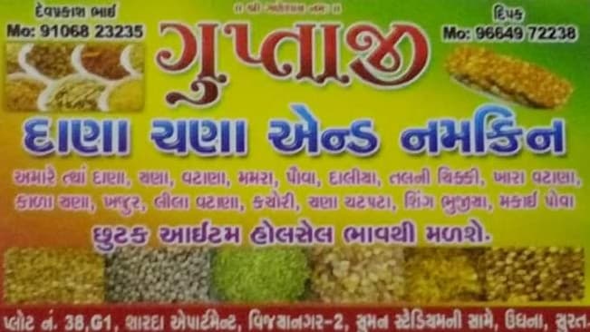 Gupta ji Dana chana and namkeen