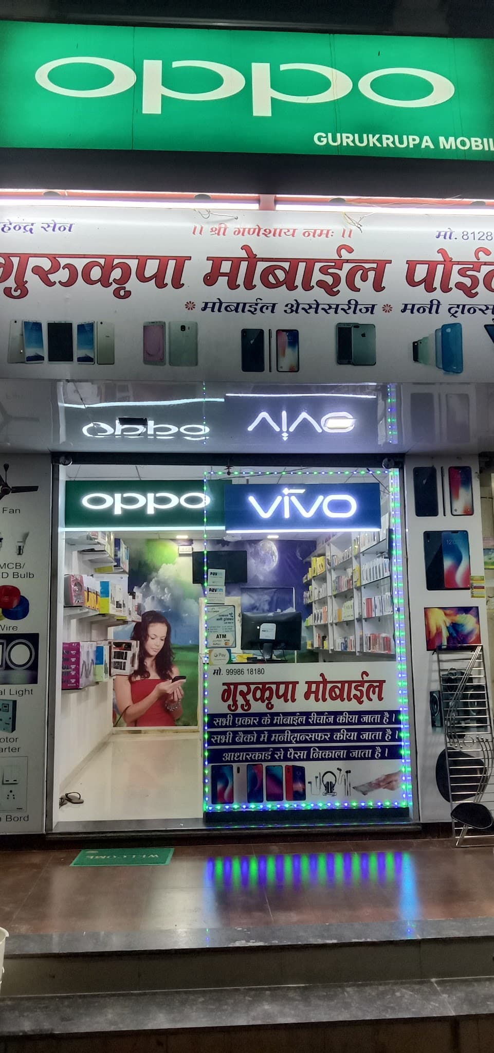 Gurukrupa Mobile Point