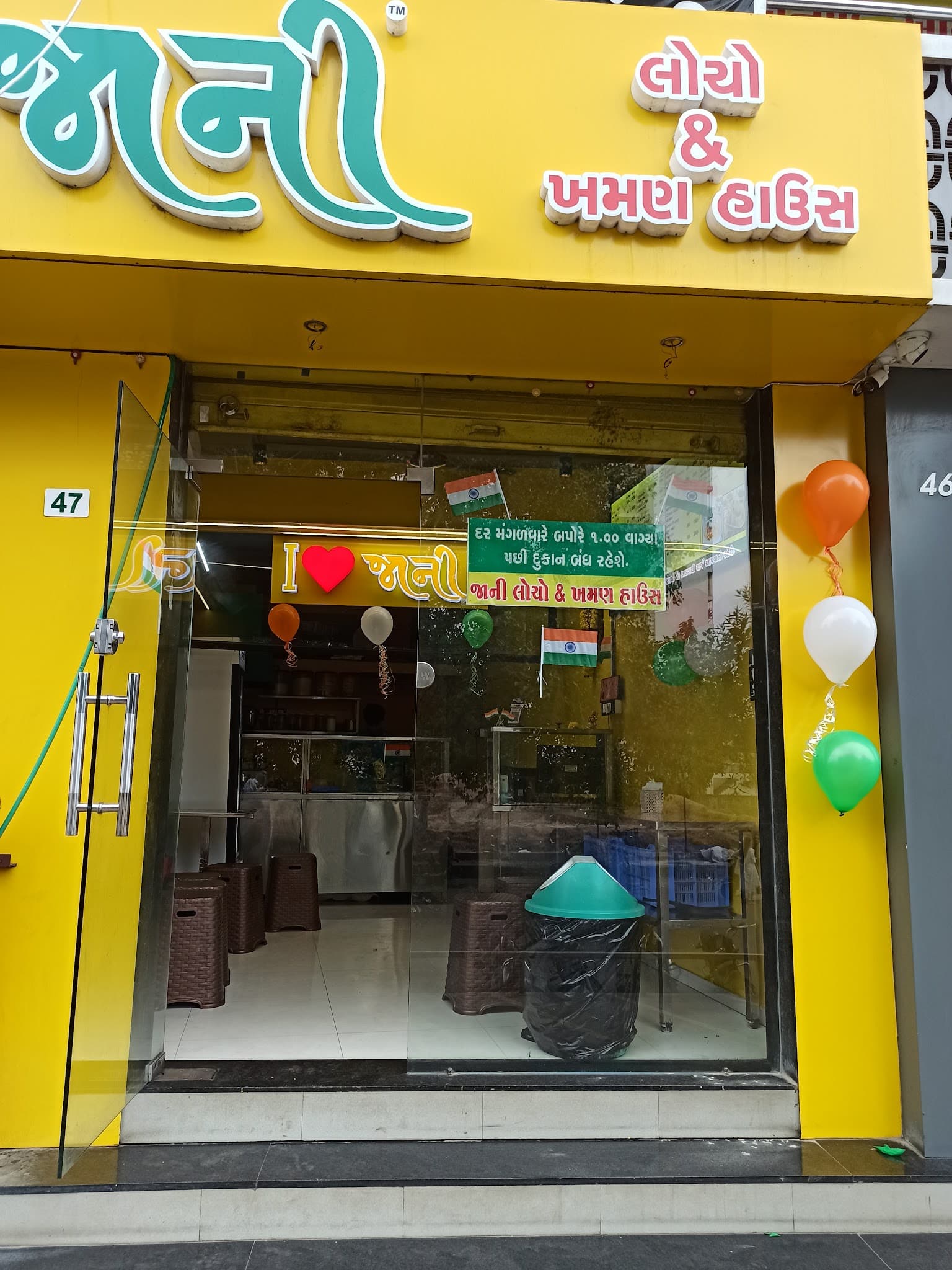 JANI LOCHO AND KHAMAN HOUSE