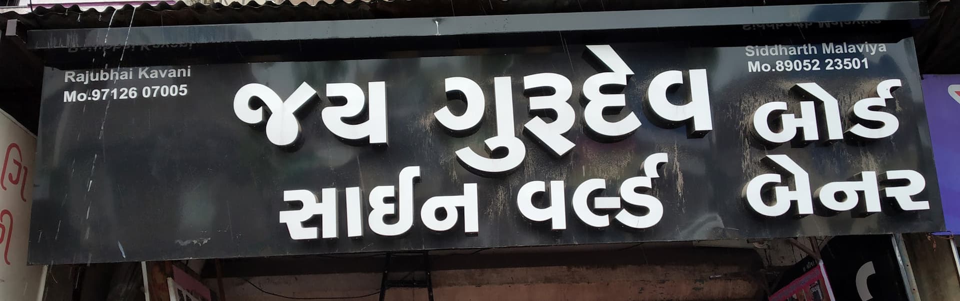 JAY GURUDEV SIGN WORLD