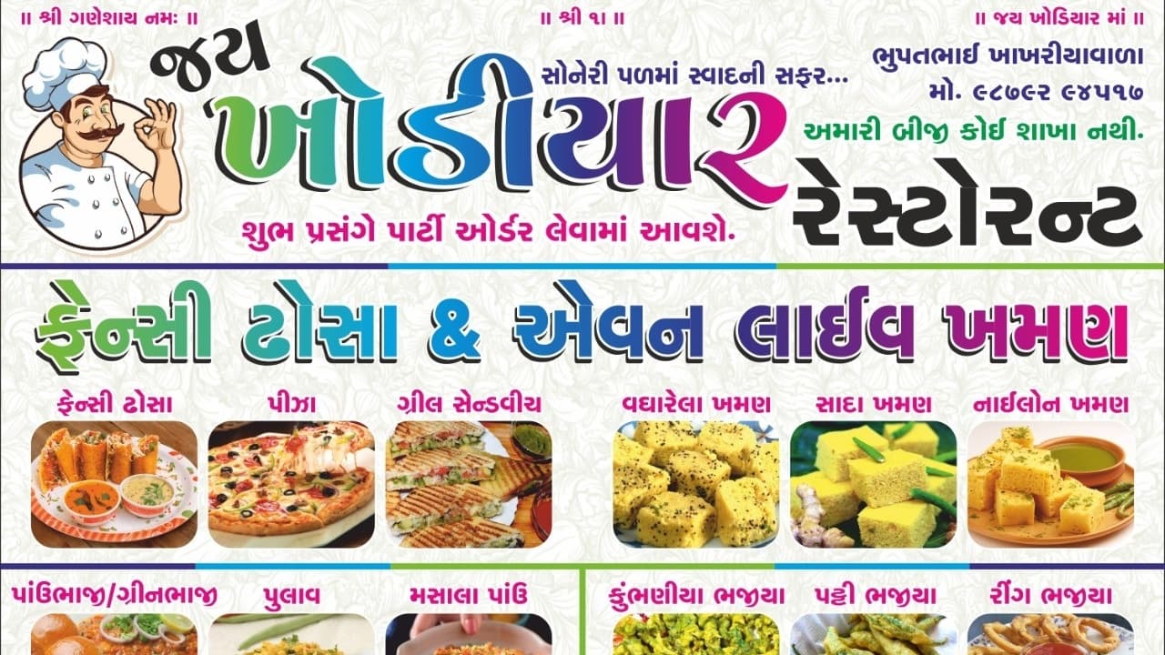 Jay Khodiyar Kumbhaniya Bhajiya & Khaman House