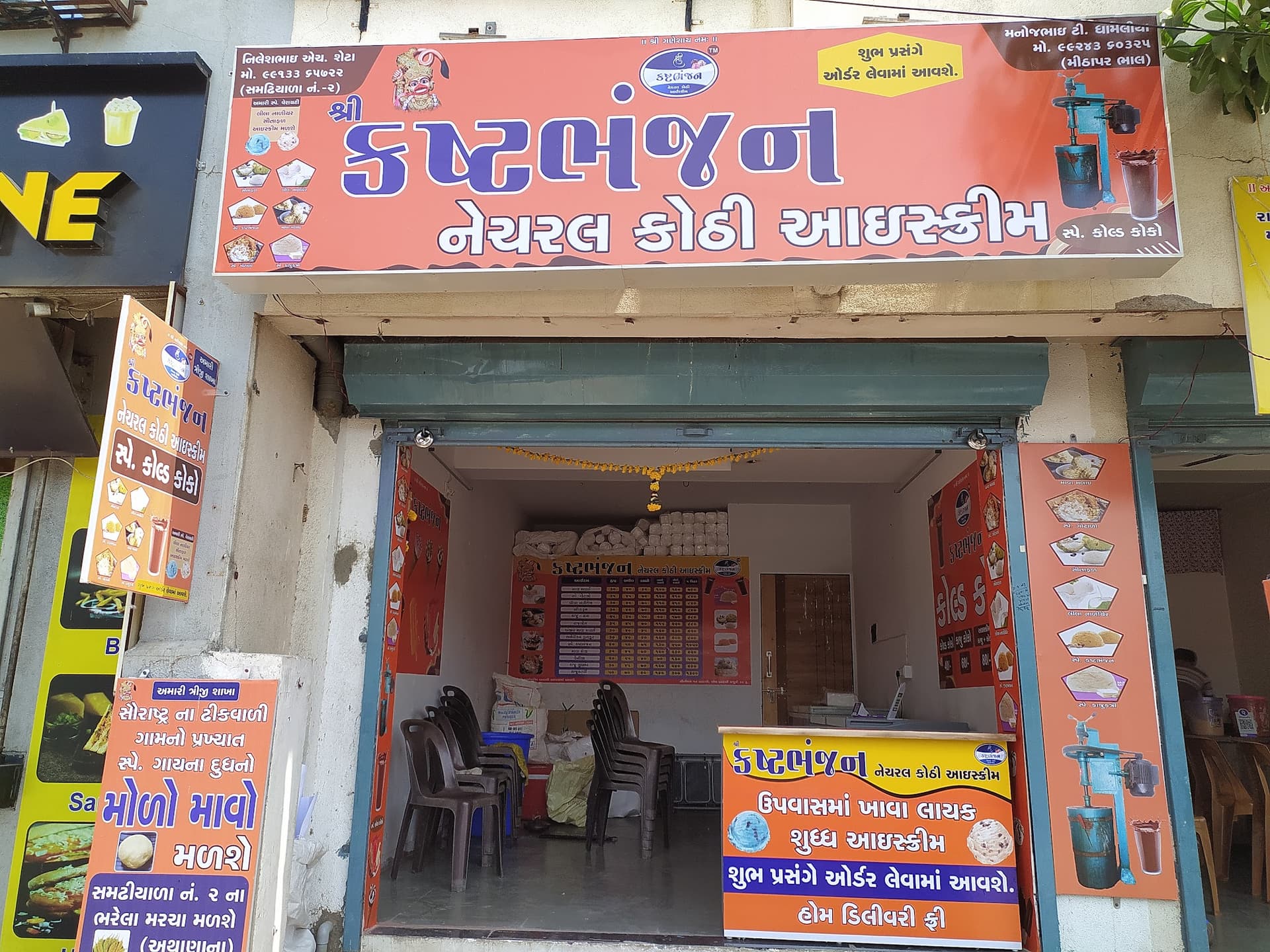 Kashtabhanjan kothi icecream કષ્ટભંજન કોઠી આઇસ્ક્રીમ