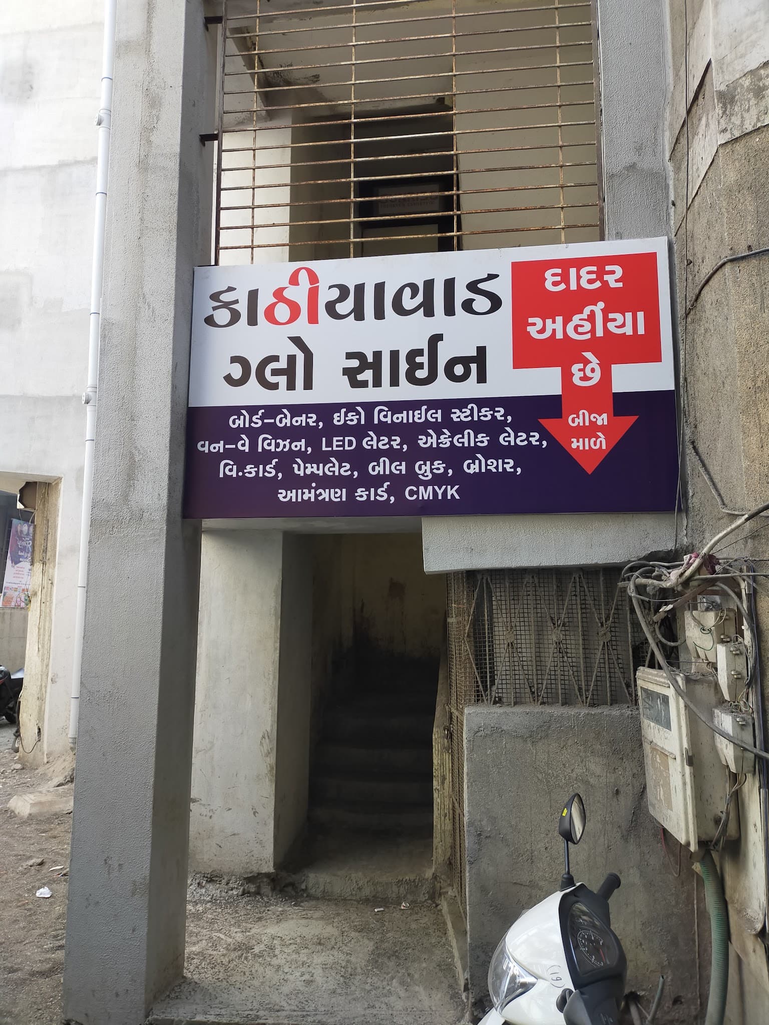 Kathiyawad Glow Sign