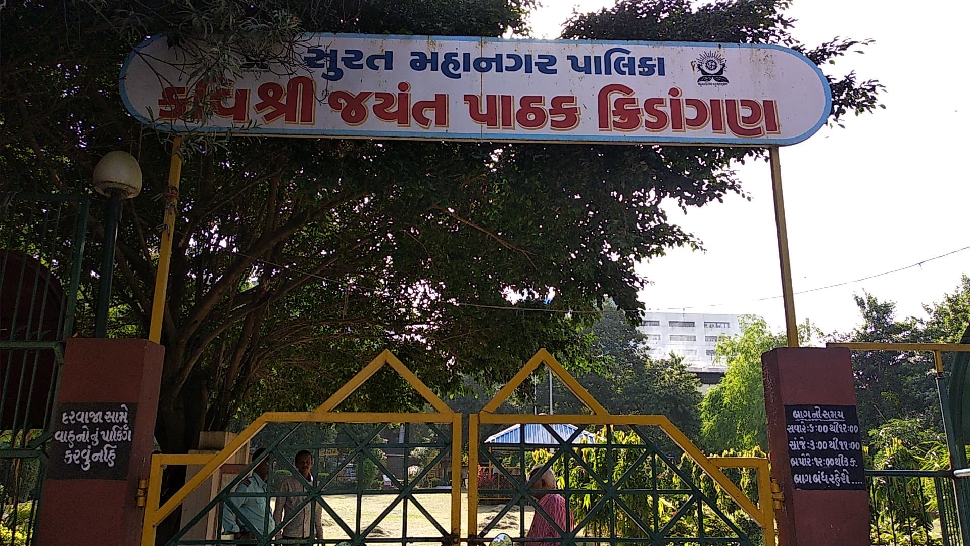 Kavi Shree Jayant Pathak Garden SMC