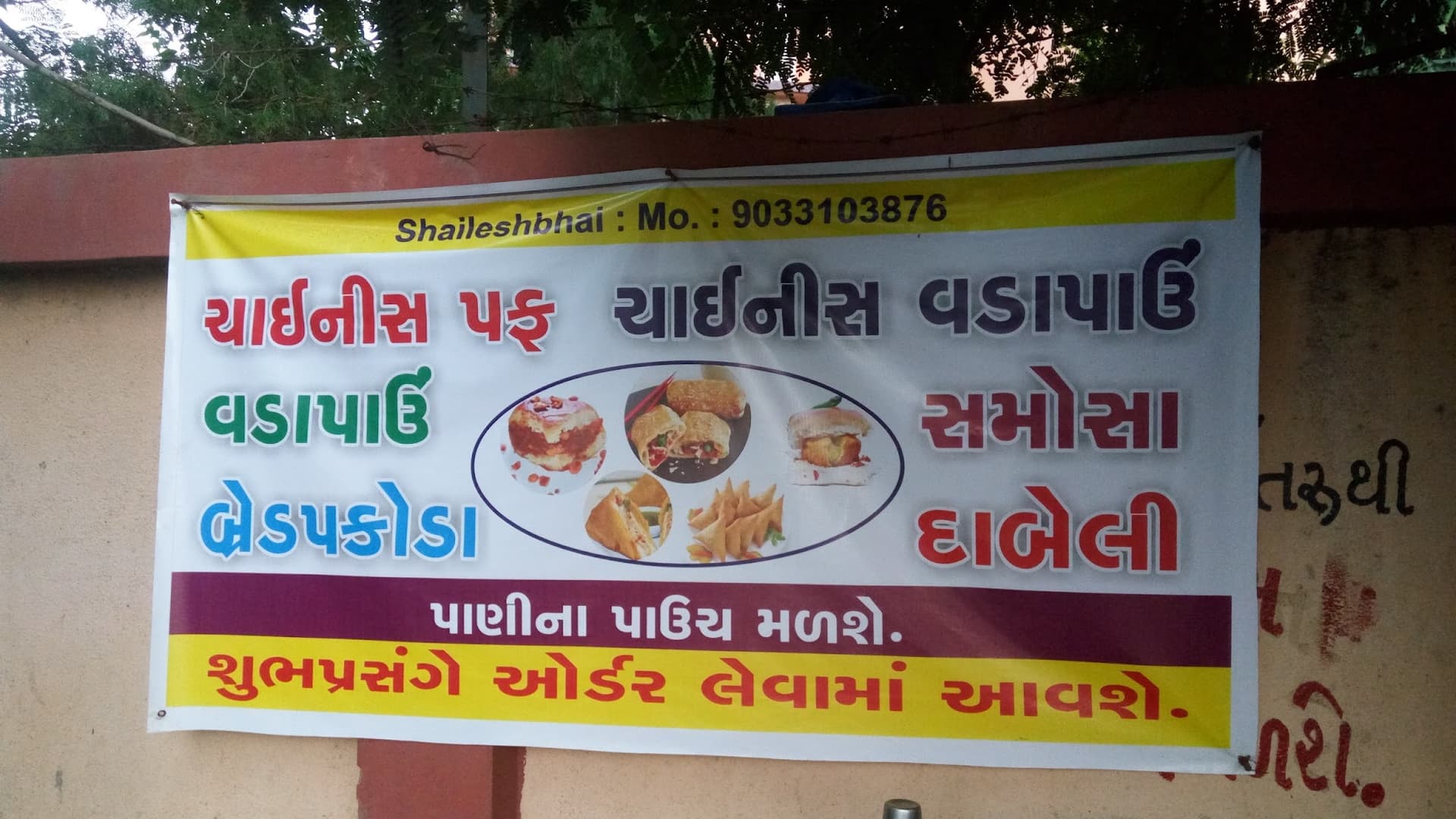 Khodiyar Kachhi Dabeli