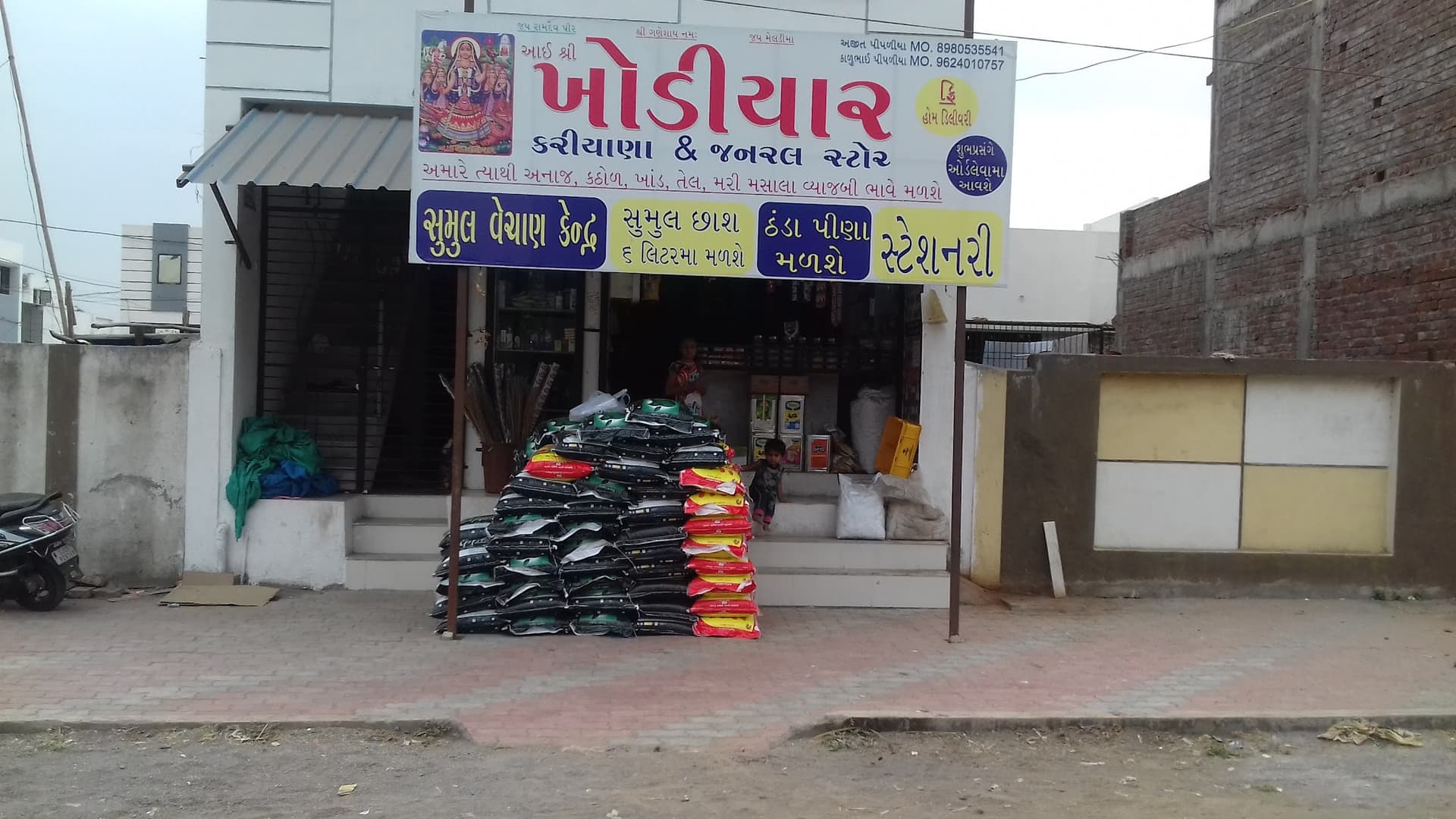 Khodiyar Kariyana & General Store