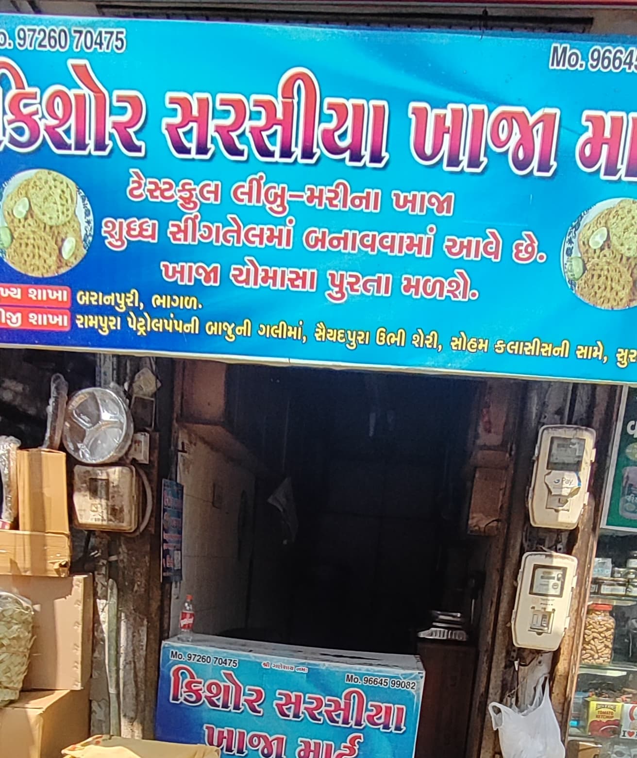 Kishor Sarasiya Khaja Mart