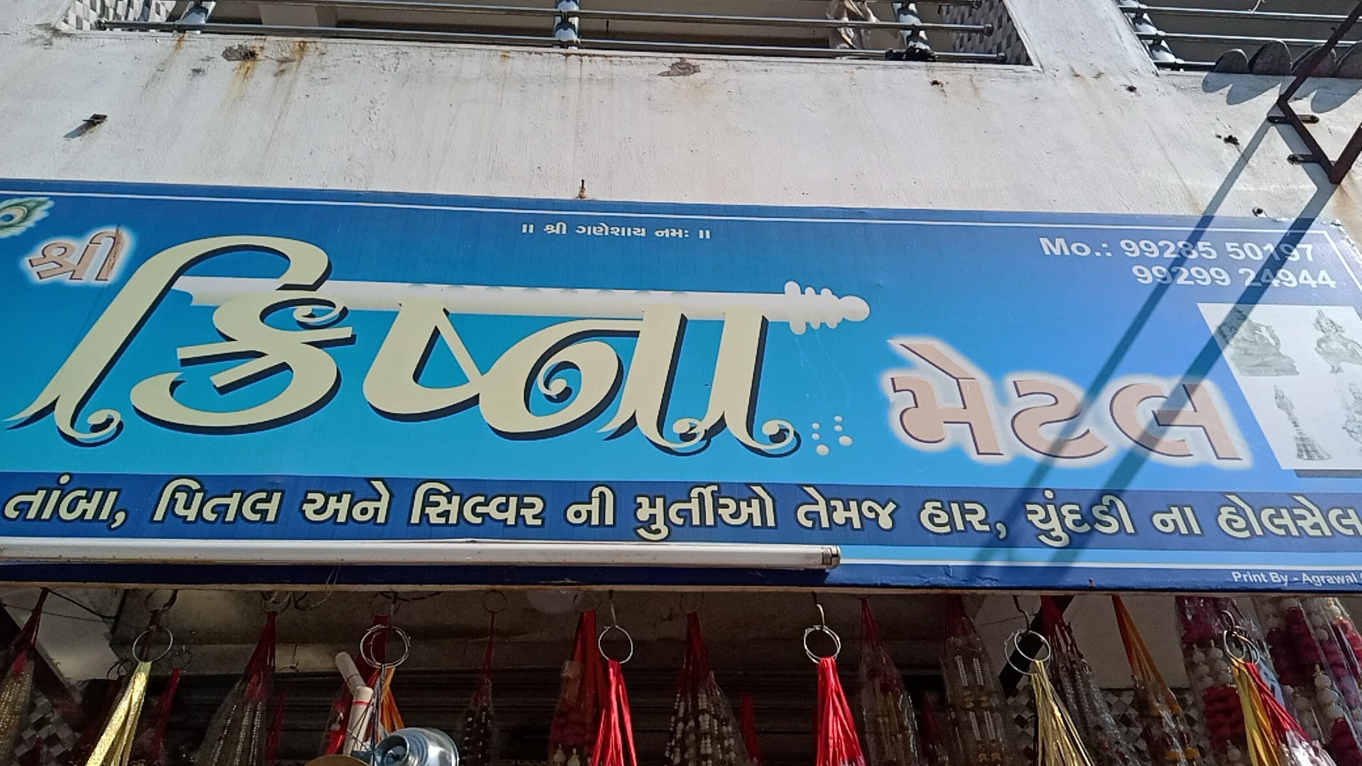Krishna Metal