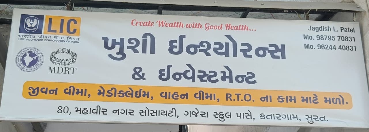 LIC Premium Collection Center(Jagdish L Patel)