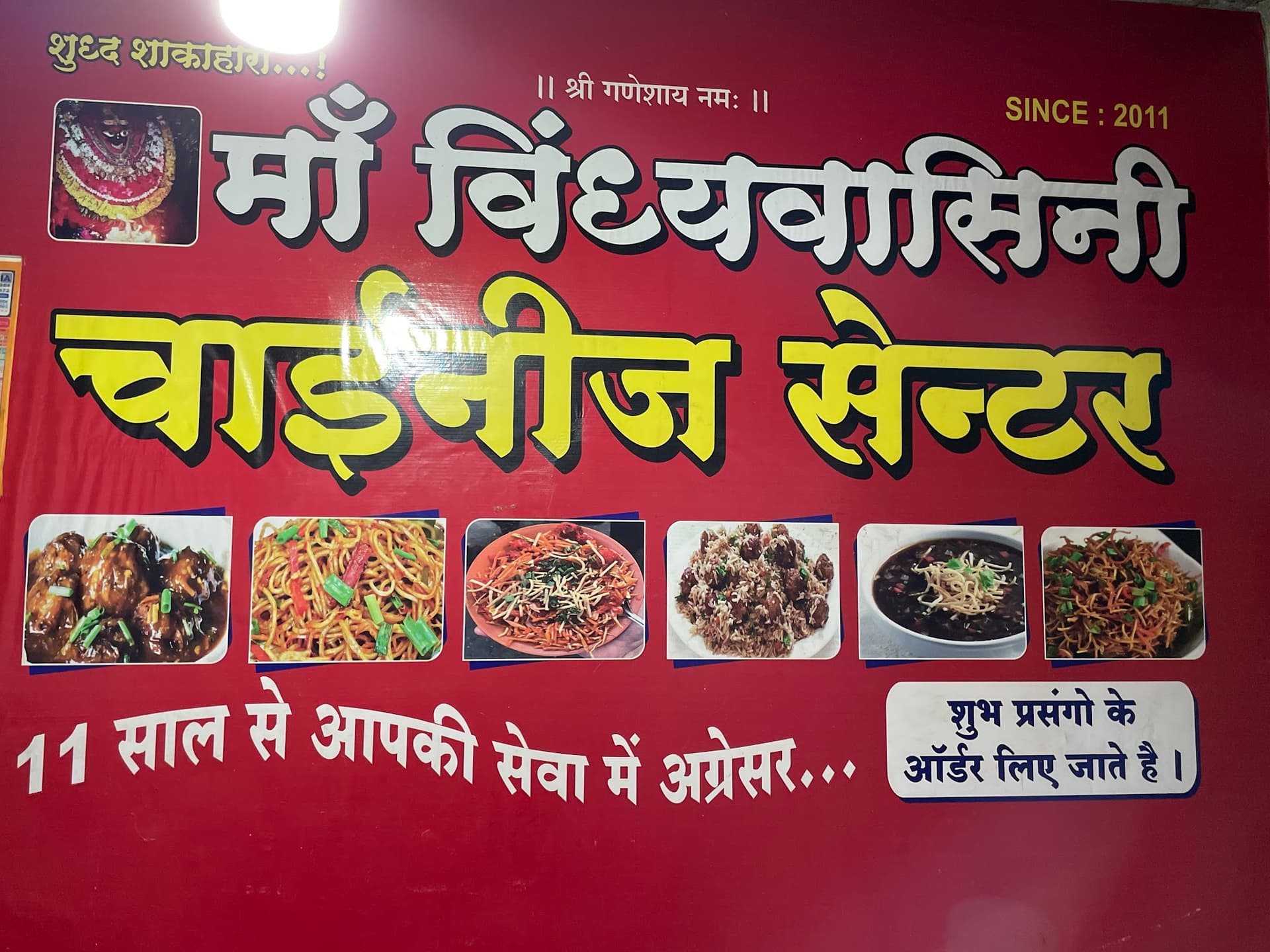 Maa Vindhyavasini Chinese