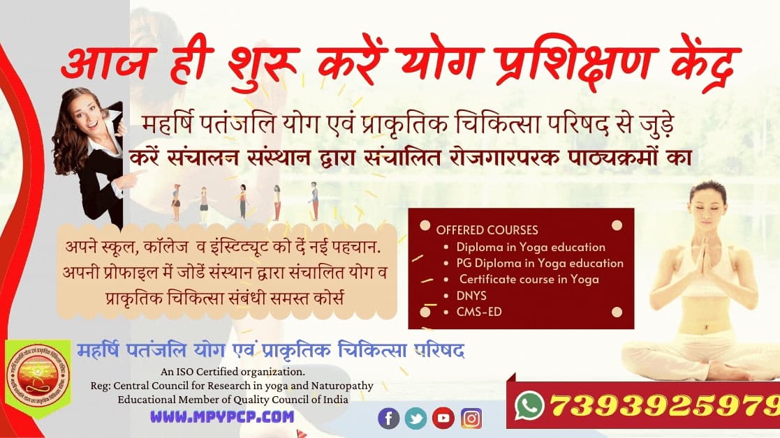 Maharshi Patanjali Yog Evm Prakritik Chikitsa Parishad