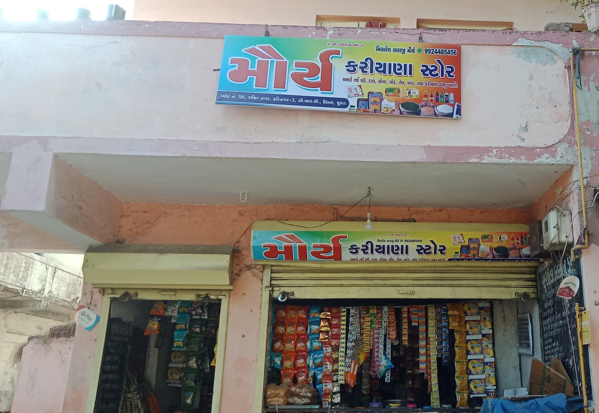 Maurya Kirana Store