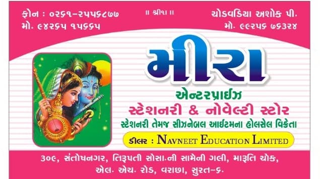 Meera Stationary (Wholesaler)