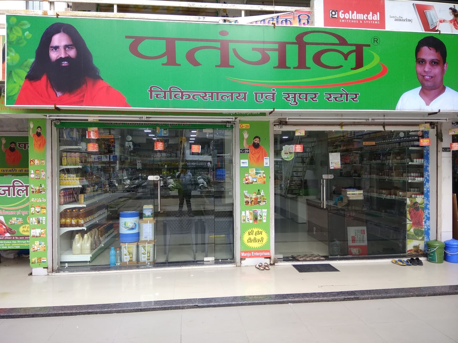 Patanjali Chikitsalay