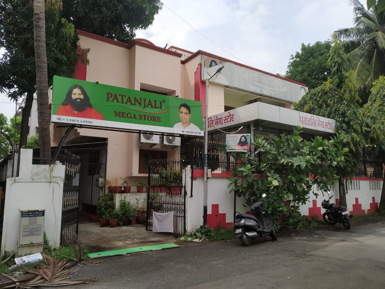 Patanjali Mega Store