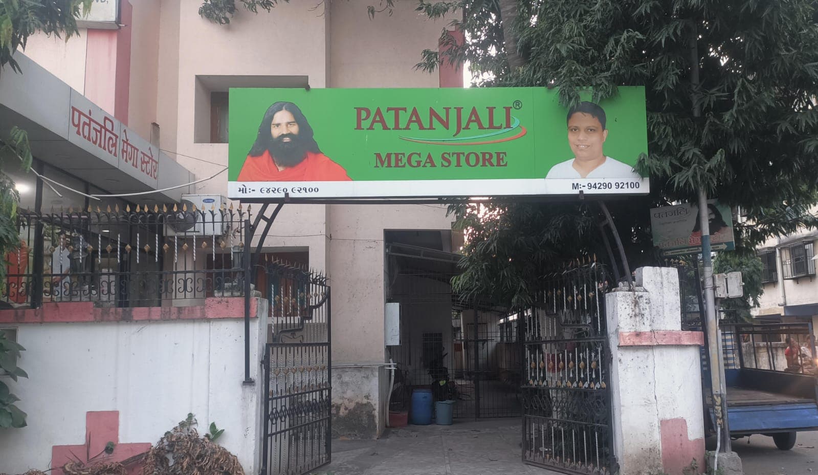 Patanjali Mega Store