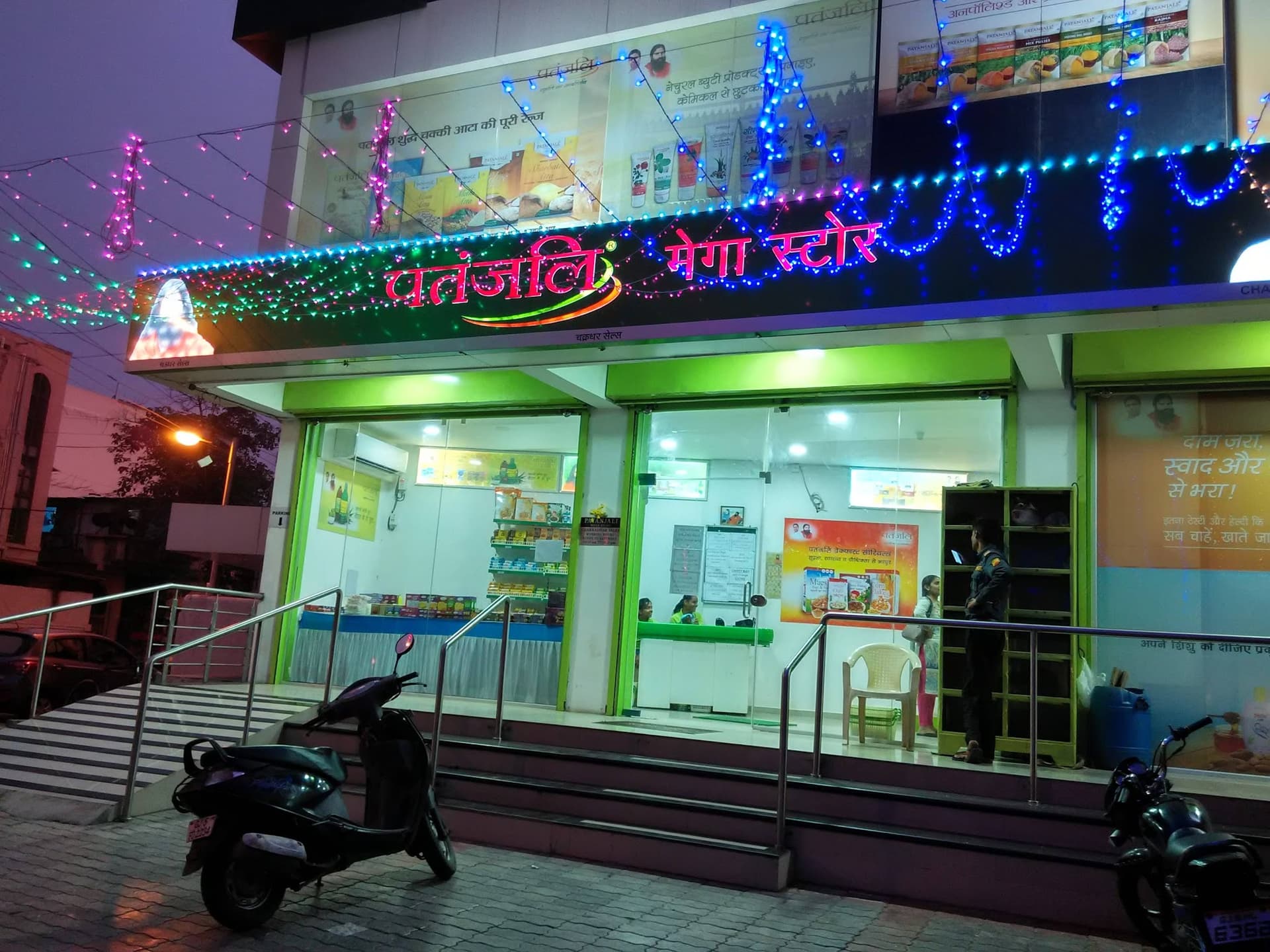 Patanjali Mega Store
