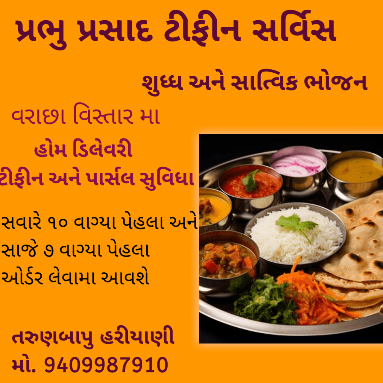 Prabhu prasad tifin sarvice (પ્રભૂ પ્રસાદ ટીફીન સર્વિસ)