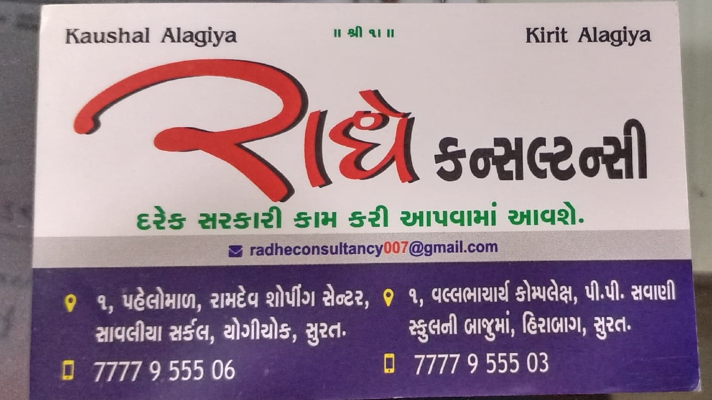radhe consultancy