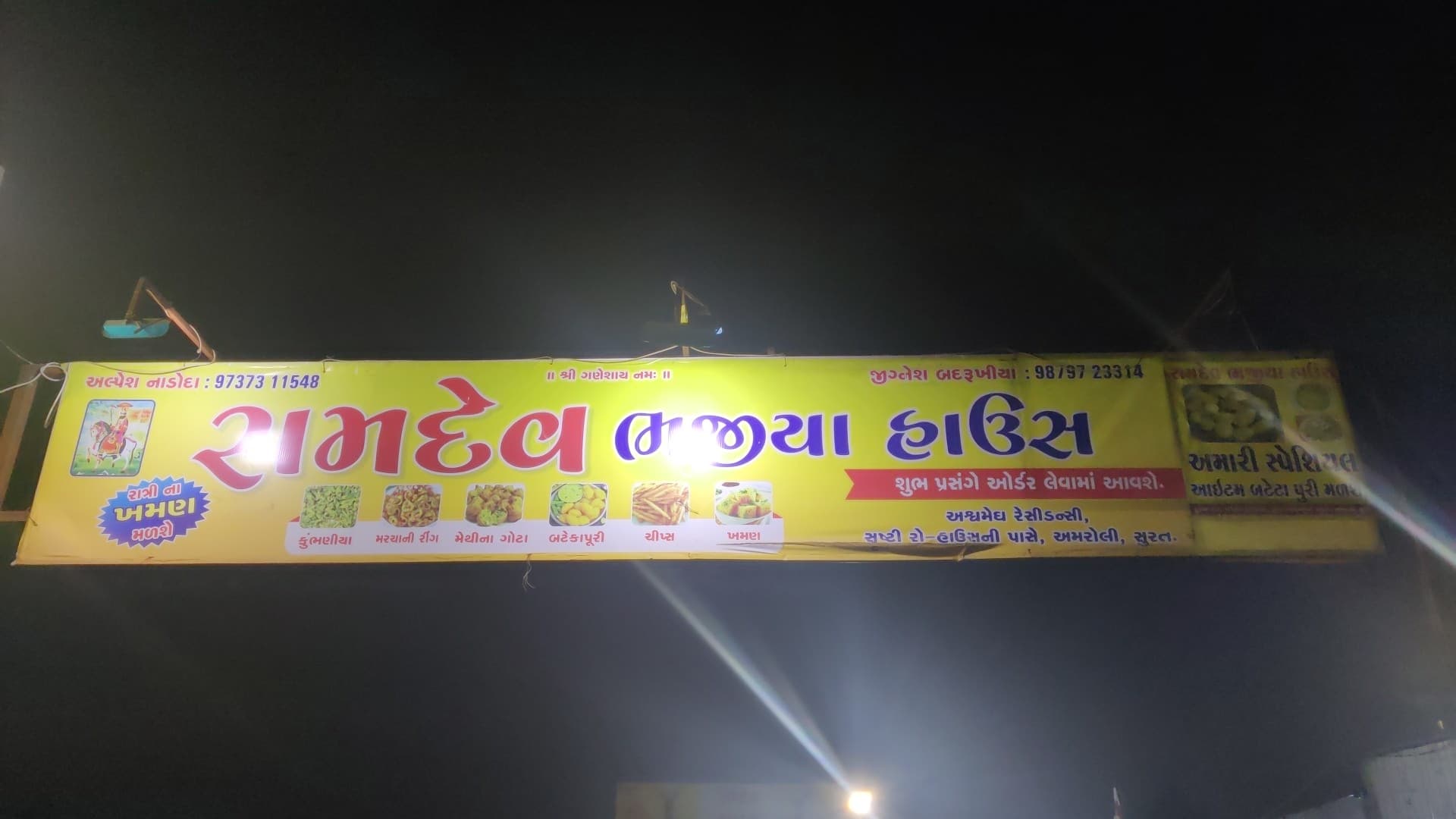 Ramdev Bhajiya House