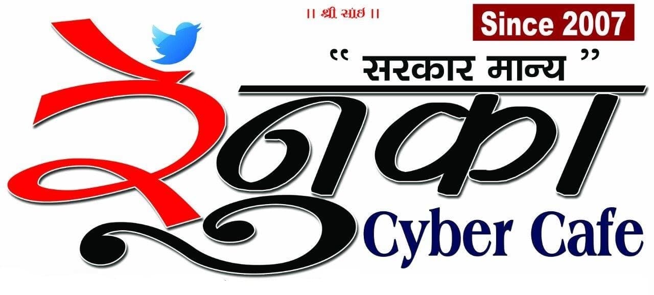 Renuka cyber Cafe