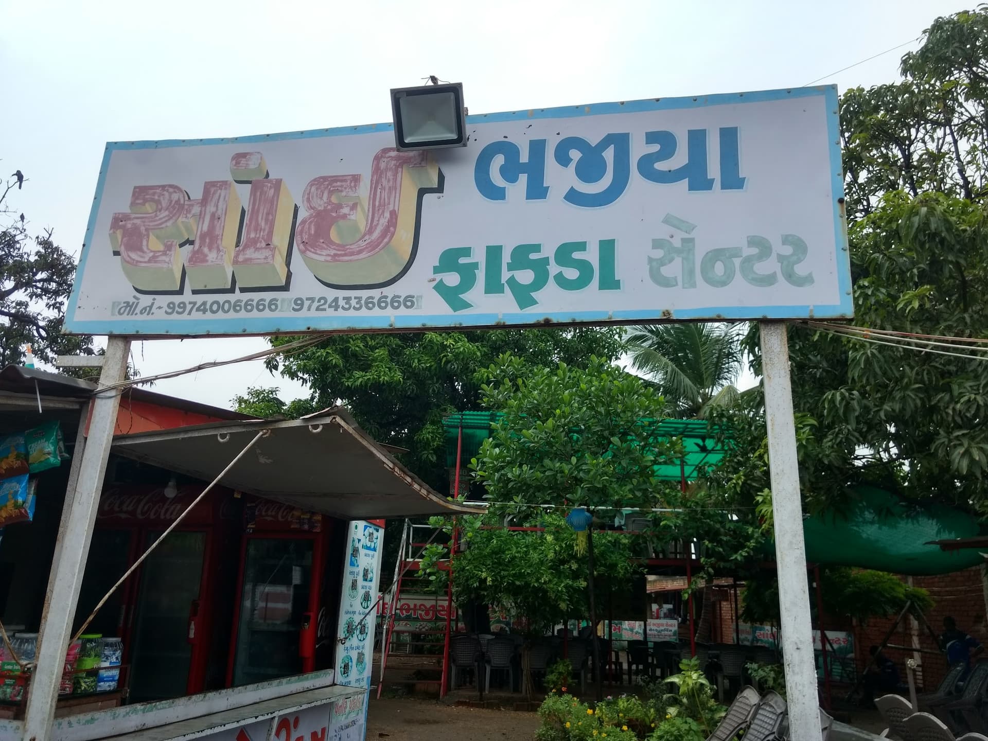 Sai Bhajiya Center