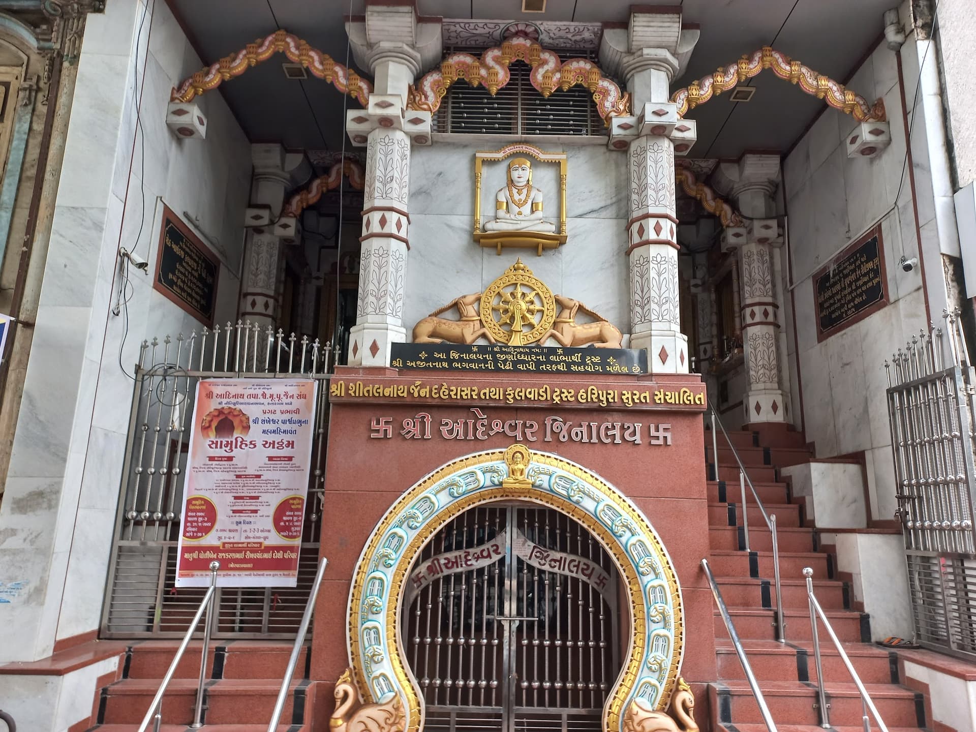Shree Aadinath Shewtambar Jain Derasar