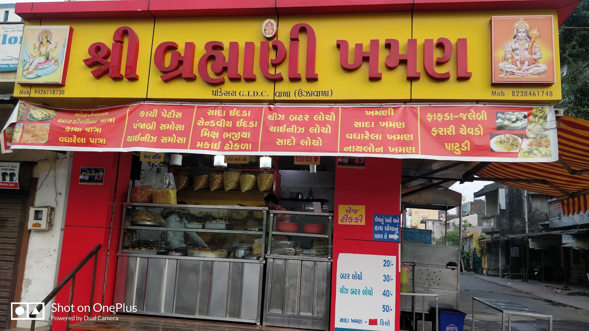 Shree Brahmani Farsan Mart