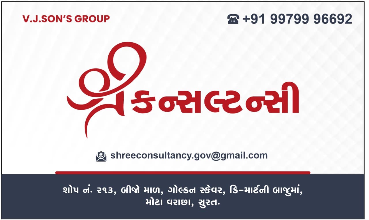 SHREE CONSULTANCY