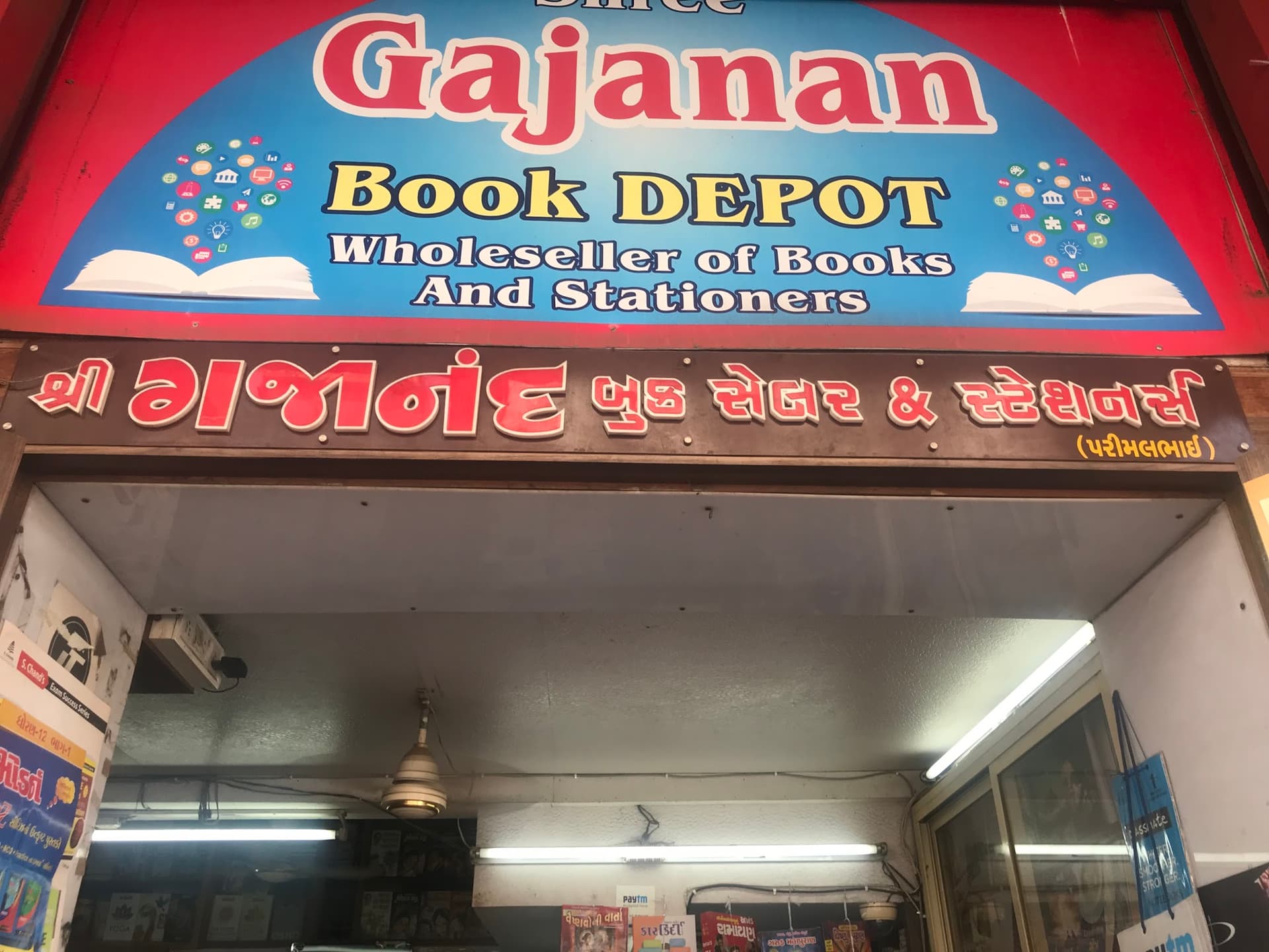 Shree Gajanan Pustakalaya