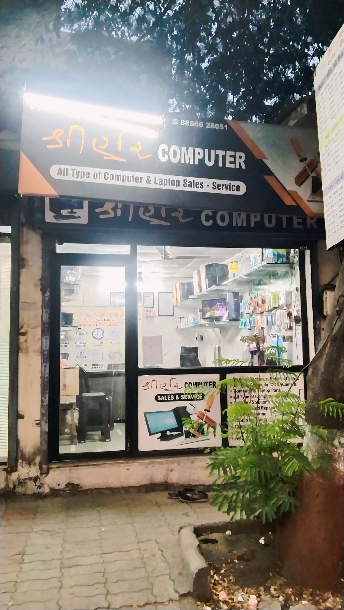 Shree Hari Computer