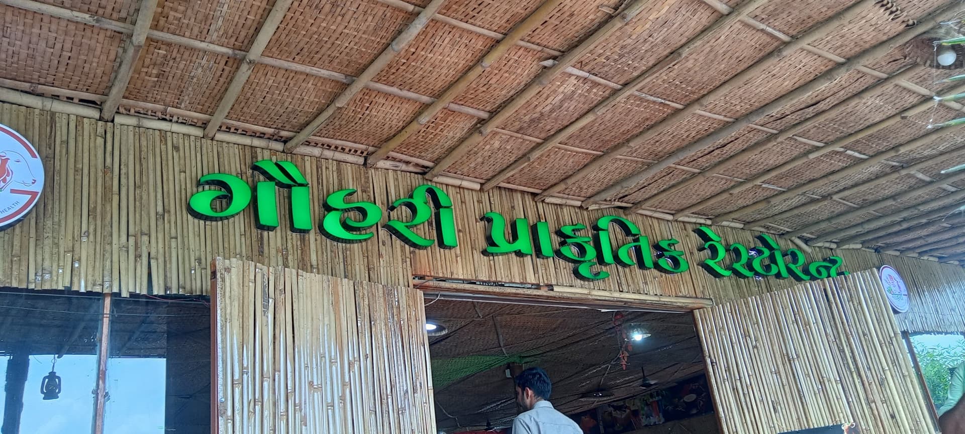 Shree Hari Gaushala & Gauhari Prakrutik Restaurant