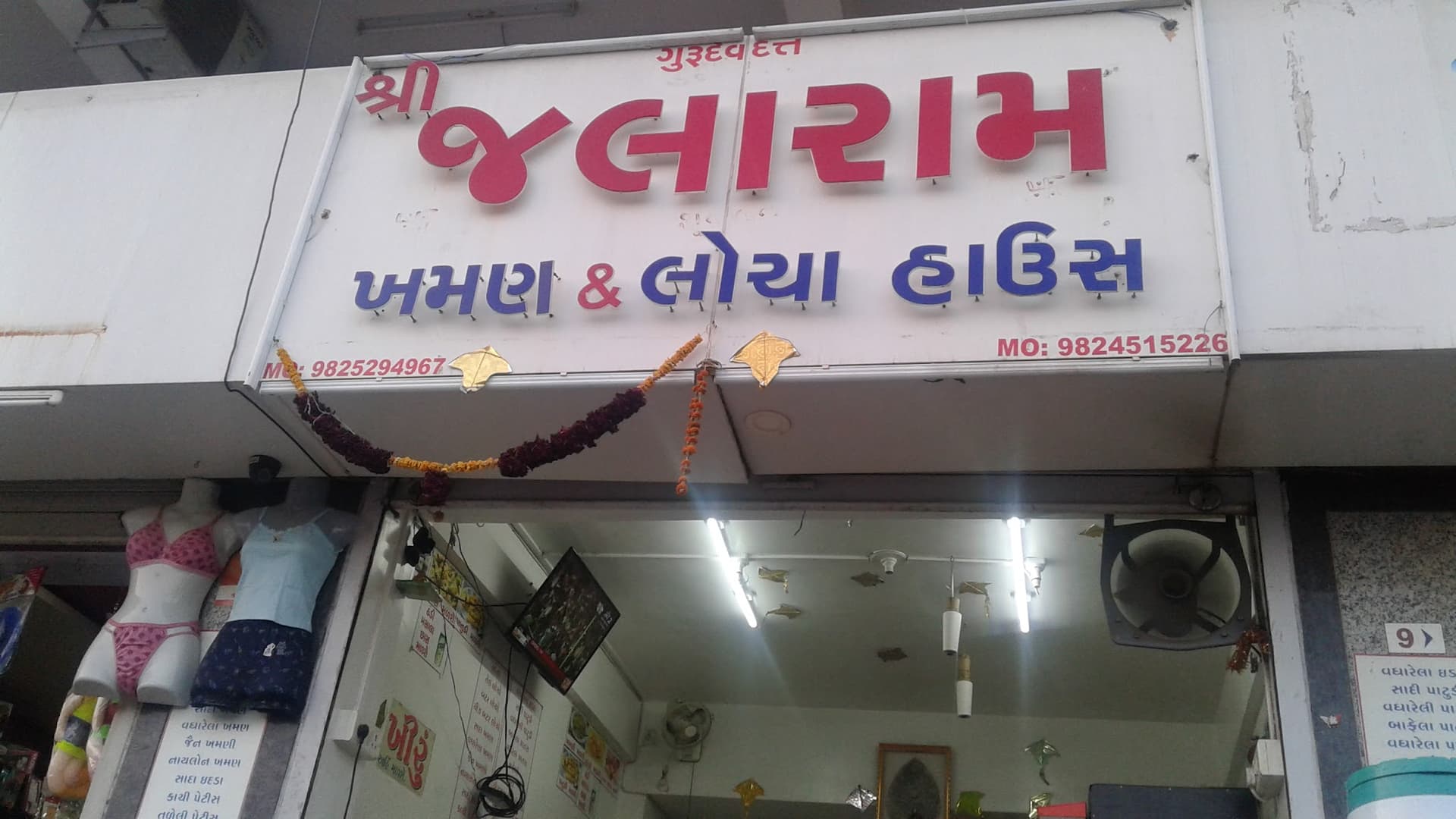 Shree Jalaram khaman & Locha house