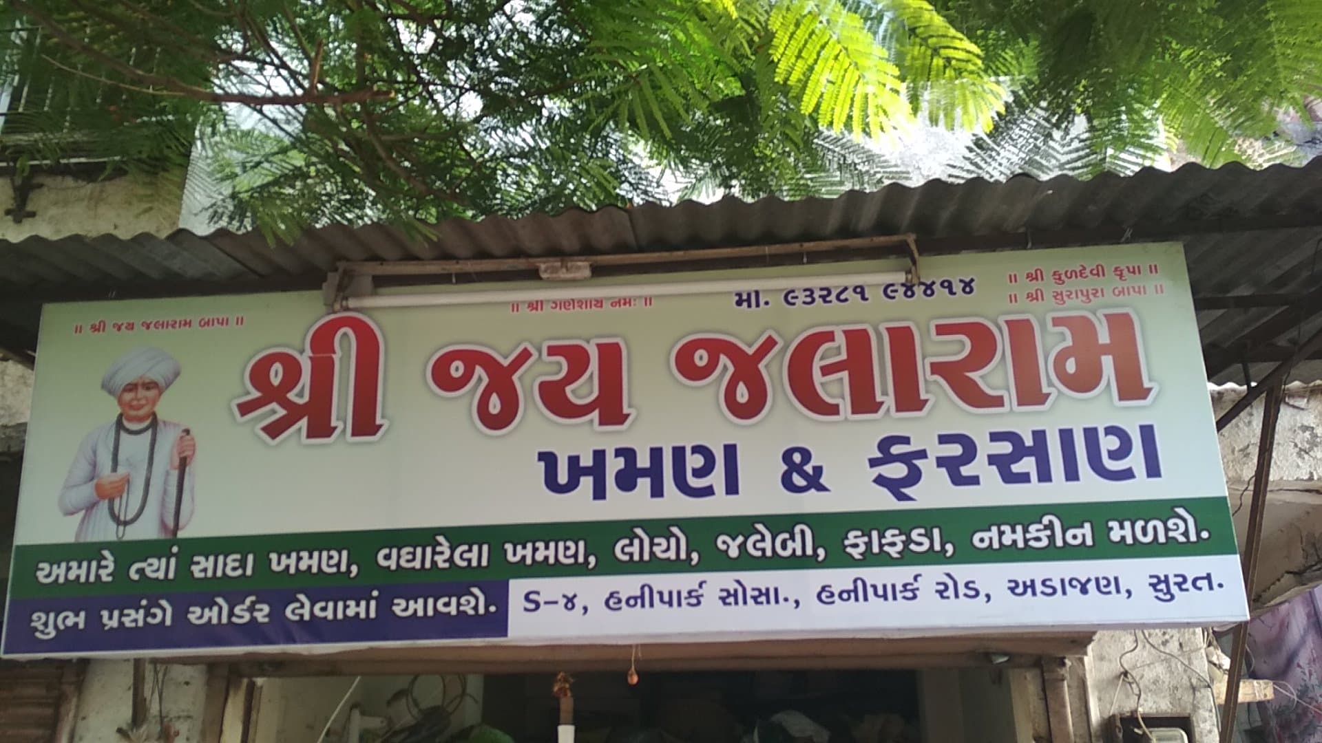 Shree Jay Jalaram Farshan