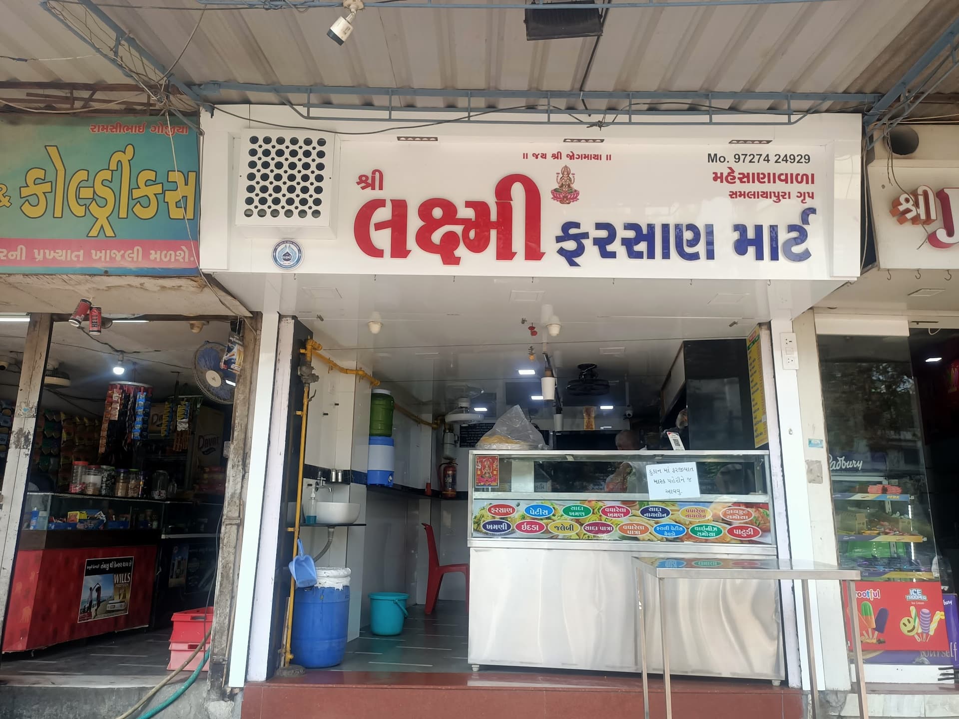 Shree Laxmi Farsan Mart